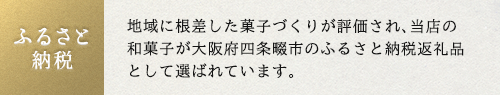 四条畷市ふるさと納税返礼品